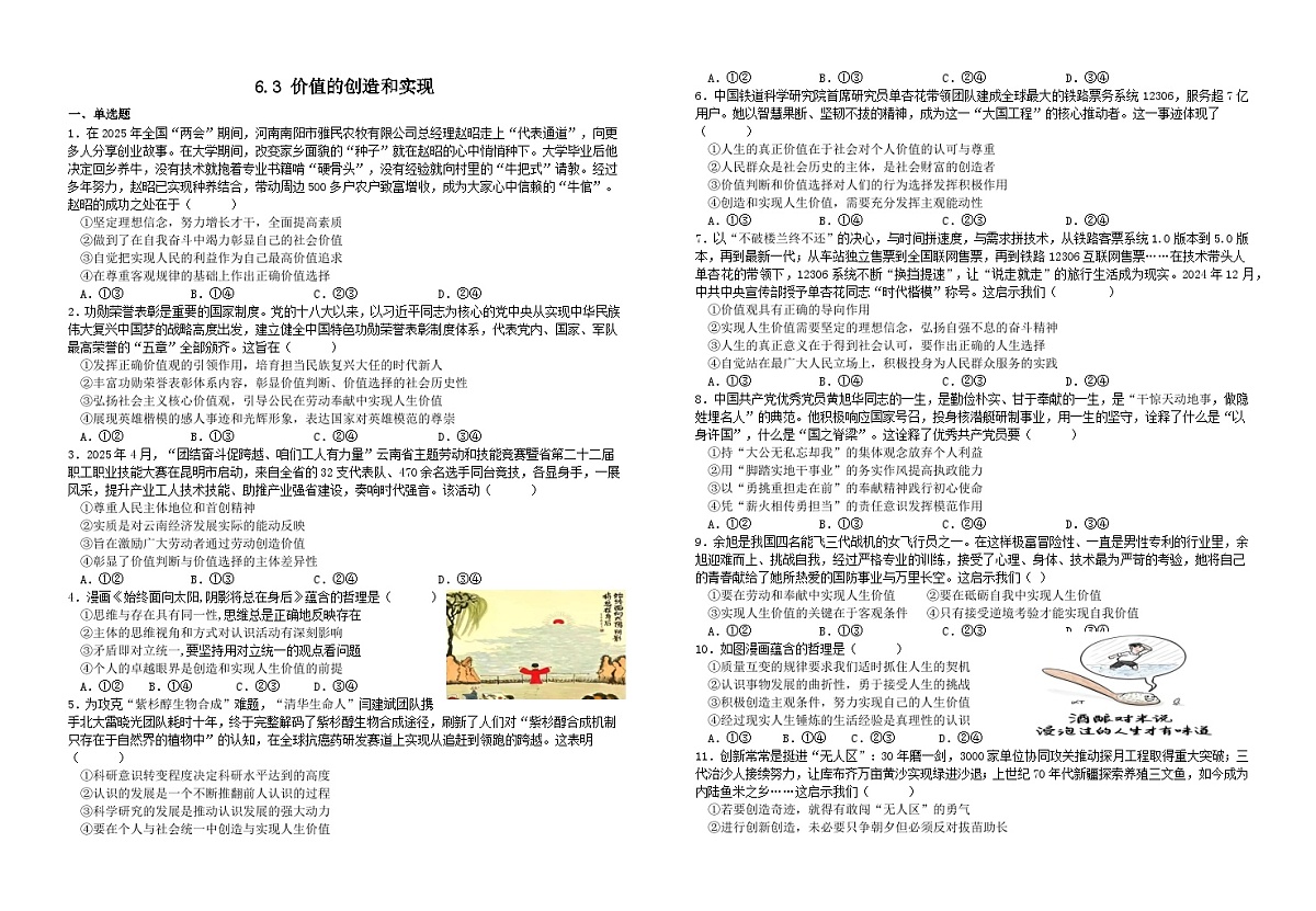 6.3价值的创造和实现(习题) 2025-2026学年统编版高中政治必修四哲学与文化第1页