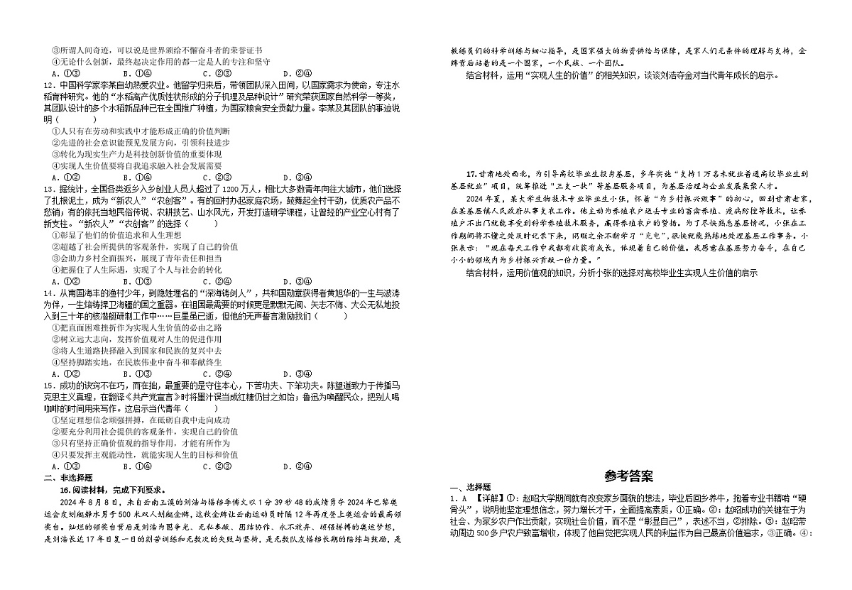 6.3价值的创造和实现(习题) 2025-2026学年统编版高中政治必修四哲学与文化第2页