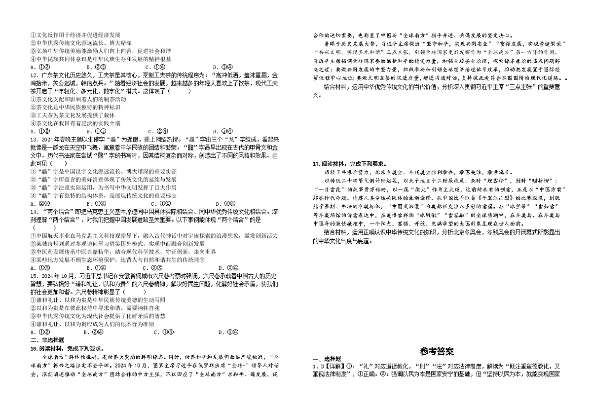 7.2正确认识中华传统文化(习题) 2025-2026学年统编版高中政治必修四哲学与文化第2页