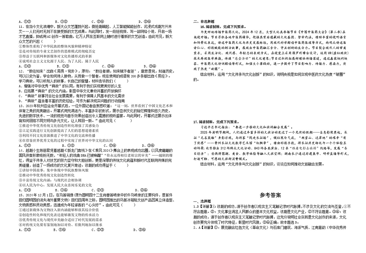 9.2文化发展的基本路径(习题) 2025-2026学年统编版高中政治必修四哲学与文化第2页