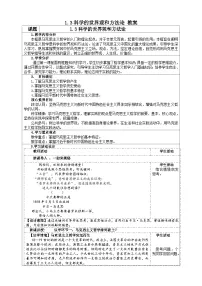 人教统编版必修4 哲学与文化科学的世界观和方法论教案