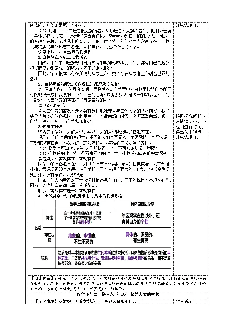 2.1 世界的物质性 (教案) 2025-2026学年统编版高中政治必修四哲学与文化第2页