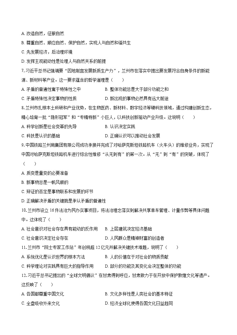 2025-2026学年甘肃省兰州市八校高二(上)期末政治试卷-自定义类型第2页