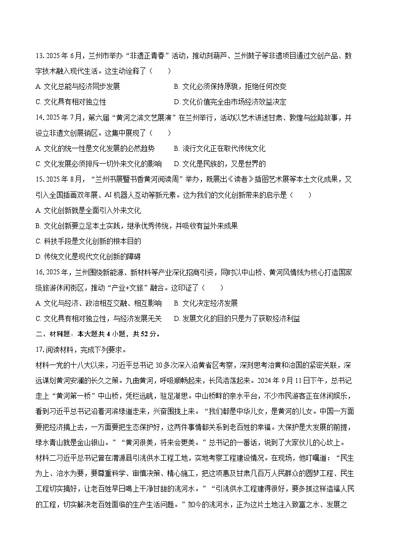 2025-2026学年甘肃省兰州市八校高二(上)期末政治试卷-自定义类型第3页