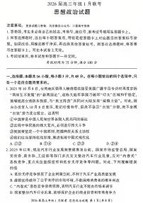 百师联盟2025-2026学年高三上学期1月期末联考政治试题含答案