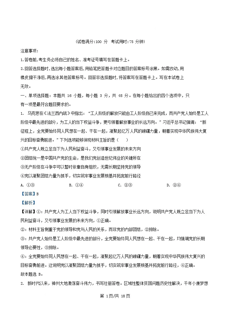四川省南充市2025_2026学年高一政治上学期1月月考试题含解析第1页