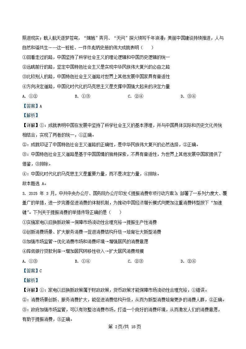 四川省南充市2025_2026学年高一政治上学期1月月考试题含解析第2页
