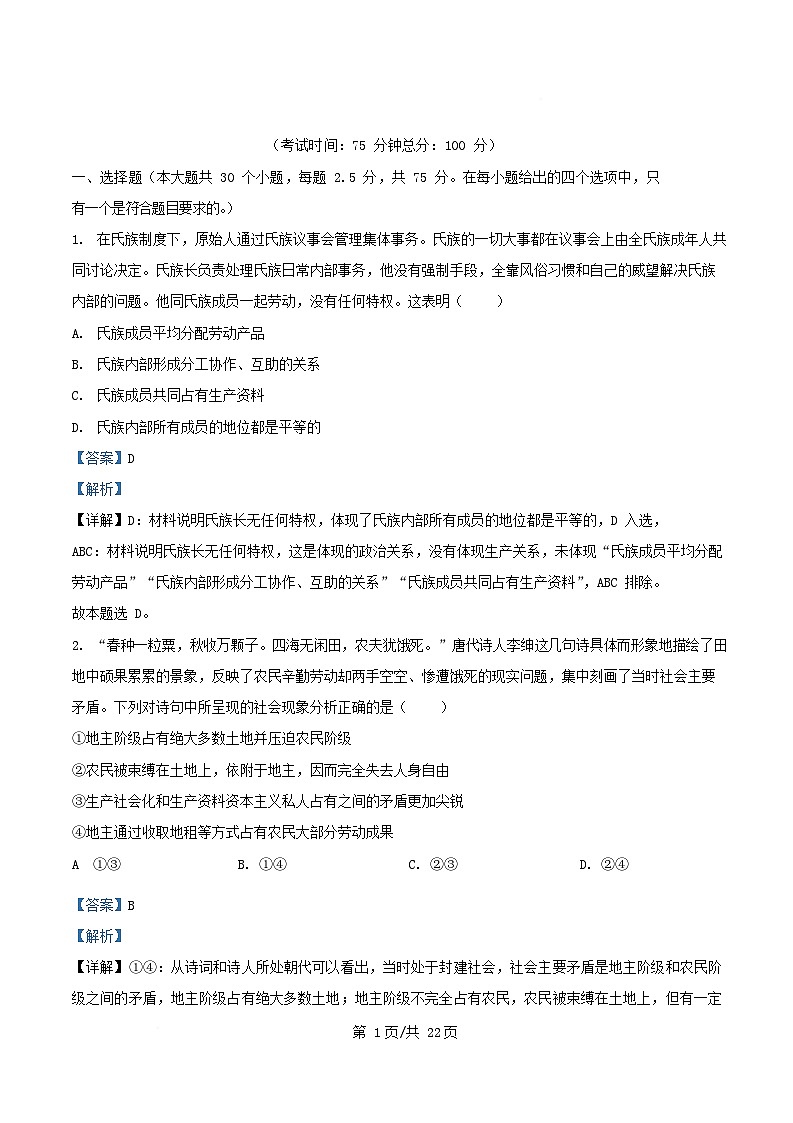 四川省南充市2025_2026学年高一政治上学期12月月考试题含解析第1页