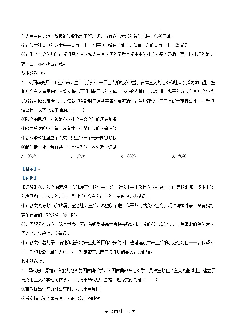 四川省南充市2025_2026学年高一政治上学期12月月考试题含解析第2页