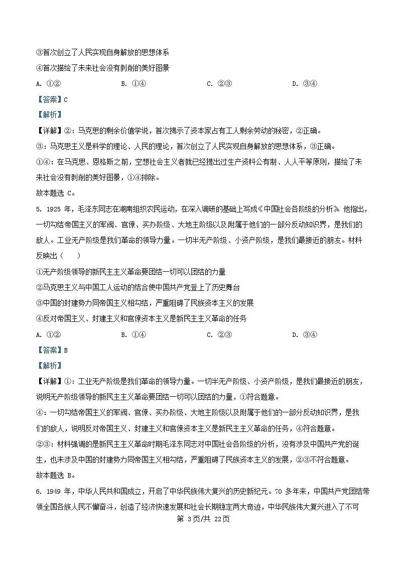 四川省南充市2025_2026学年高一政治上学期12月月考试题含解析第3页