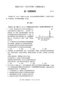 2025-2026学年北京市海淀区高三上学期期末考试政治试题（含答案）