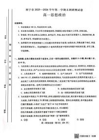 青海省西宁市2025-2026学年高一上学期1月期末考试政治试题