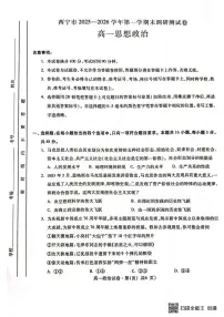 青海省西宁市2025-2026学年高一上学期1月期末考试政治试题