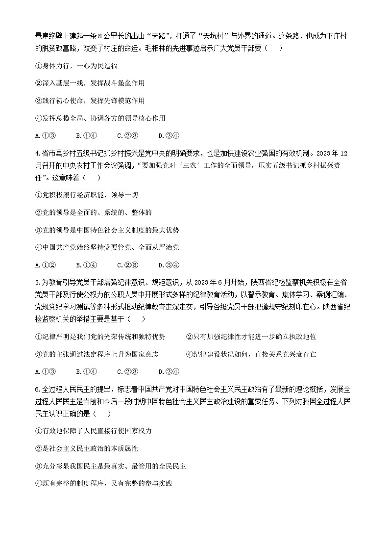 河南省安阳市林州市第一中学2023-2024学年高一下学期6月月考政治试题(无答案)第2页
