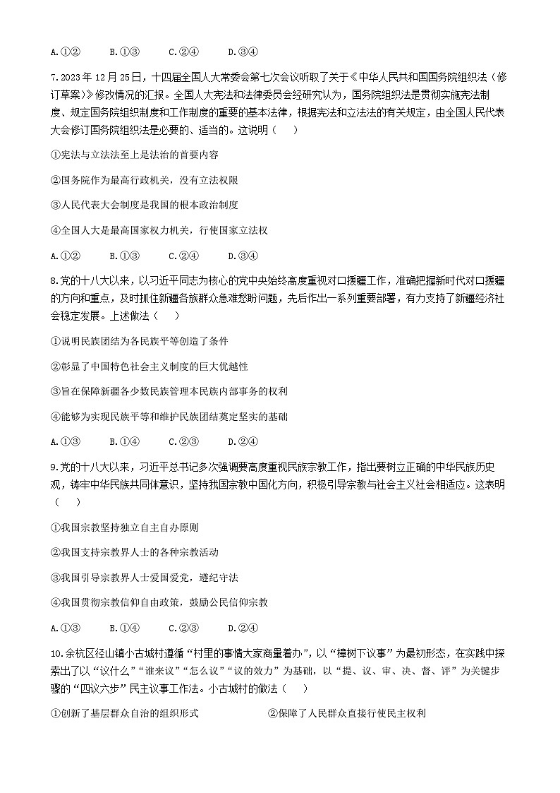 河南省安阳市林州市第一中学2023-2024学年高一下学期6月月考政治试题(无答案)第3页