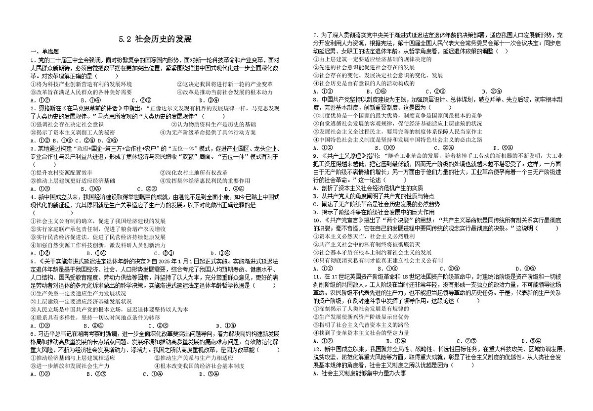 5.2社会历史的发展(习题) 2025-2026学年统编版高中政治必修四哲学与文化含解析第1页