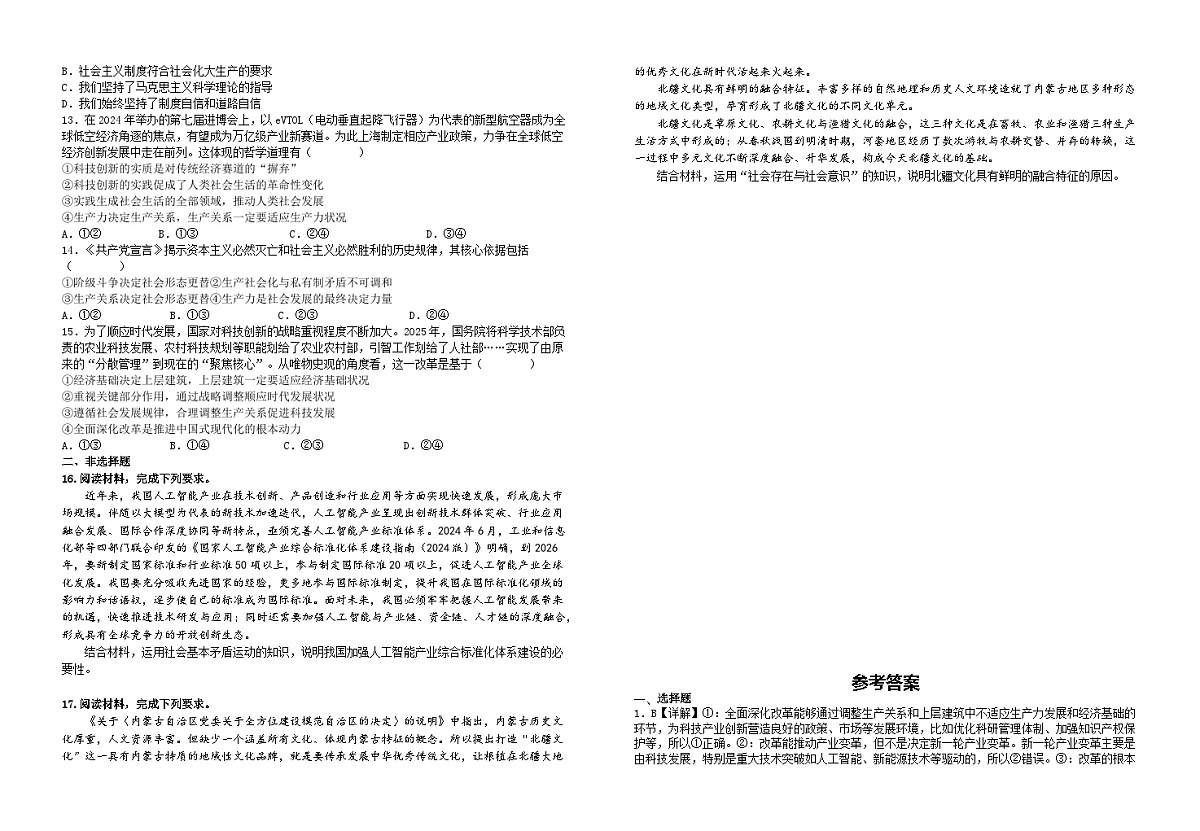 5.2社会历史的发展(习题) 2025-2026学年统编版高中政治必修四哲学与文化含解析第2页
