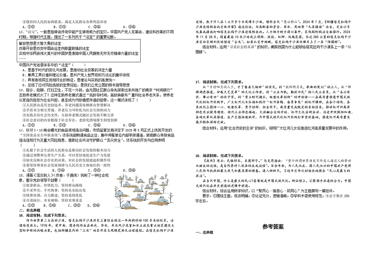 5.3社会历史的主体(习题) 2025-2026学年统编版高中政治必修四哲学与文化含解析第2页