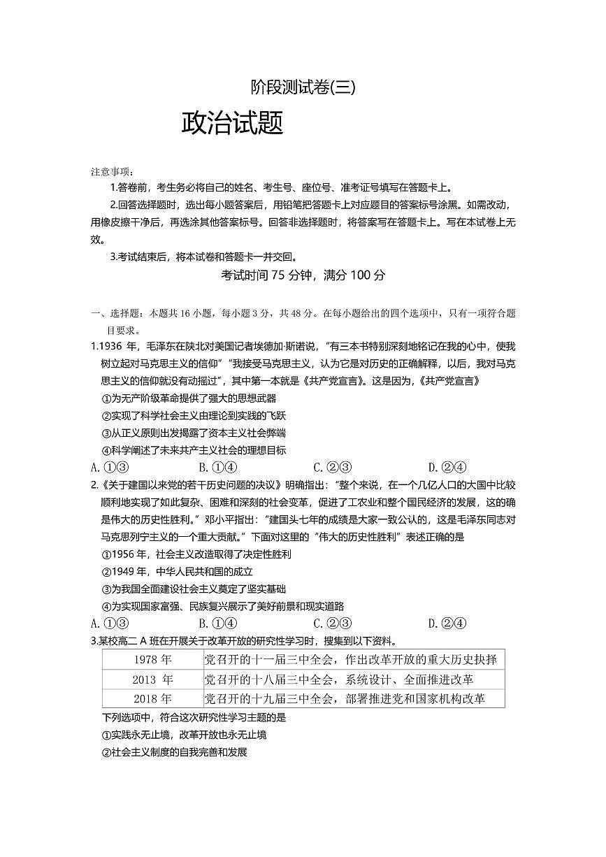 吉林省白城市镇赉县第一中学校2024-2025学年高一上学期阶段测试(三)政治试题(无答案)第1页
