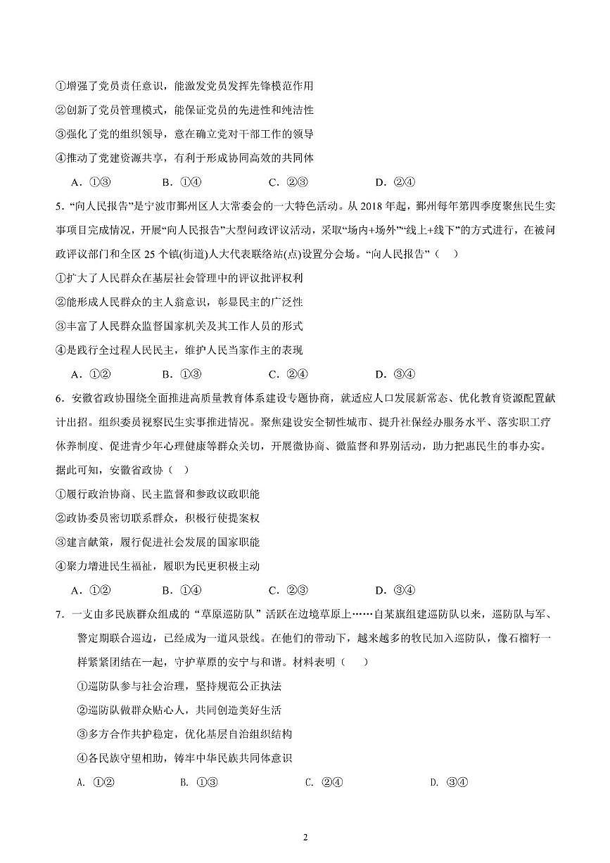吉林省白山市抚松县第一中学2024-2025学年高一下学期6月月考政治试题(无答案)第2页