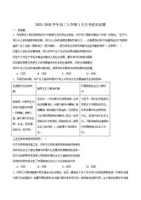 2026届安徽省多校高三上学期1月月考政治试卷（含答案）