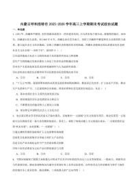 2026届内蒙古呼和浩特市高三上学期期末考试政治试卷（含答案）