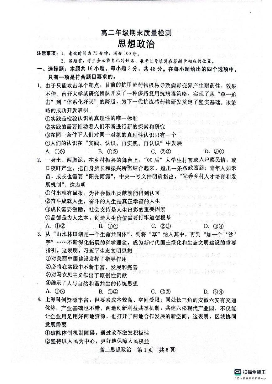 2025-2026学年河北省邢台市五校联考高二上学期期末质量检测政治试题(含解析)第1页