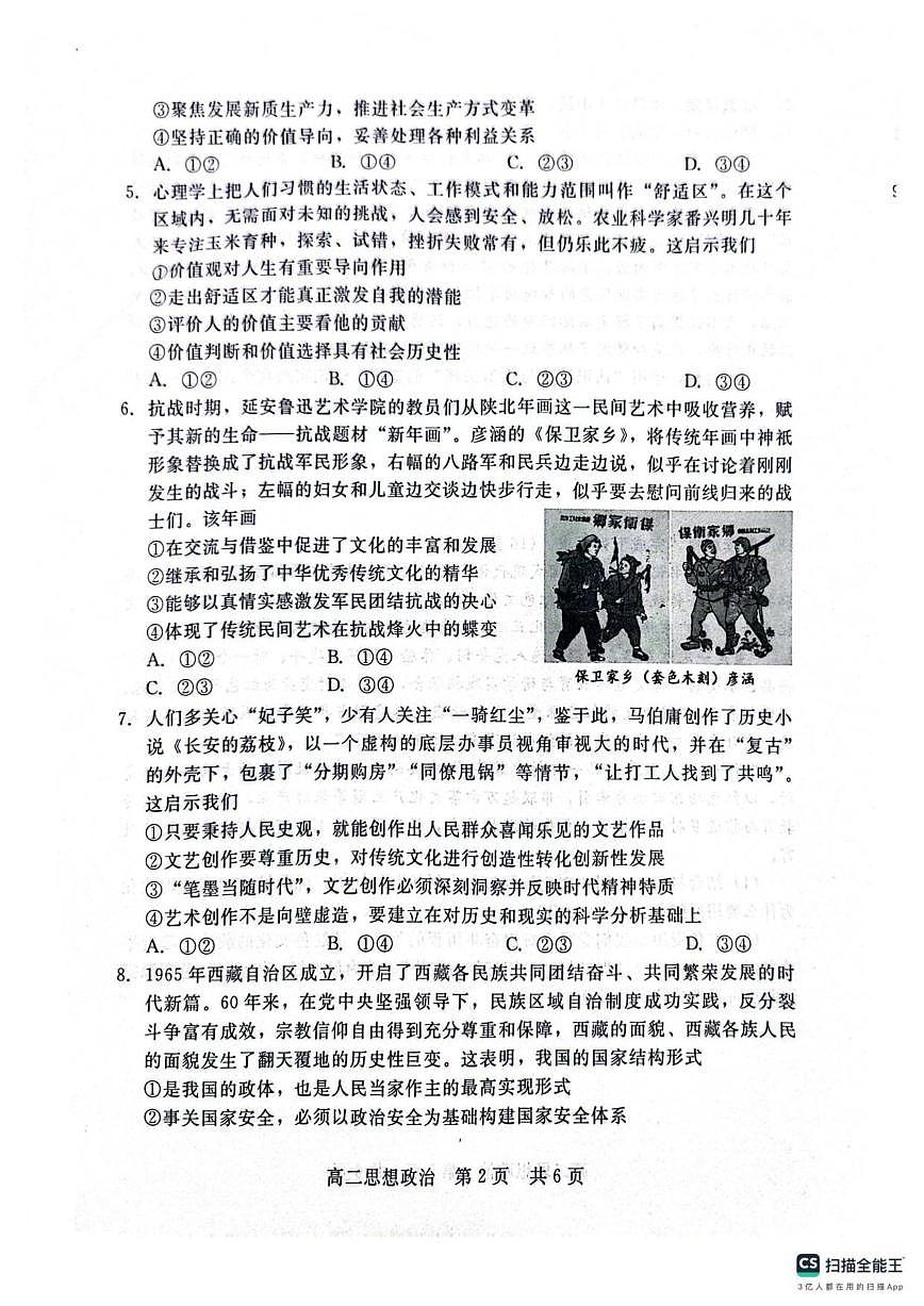 2025-2026学年河北省邢台市五校联考高二上学期期末质量检测政治试题(含解析)第2页
