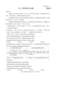 2025-2026学年山东省滨州市高三上学期末思想政治试题（含答案）