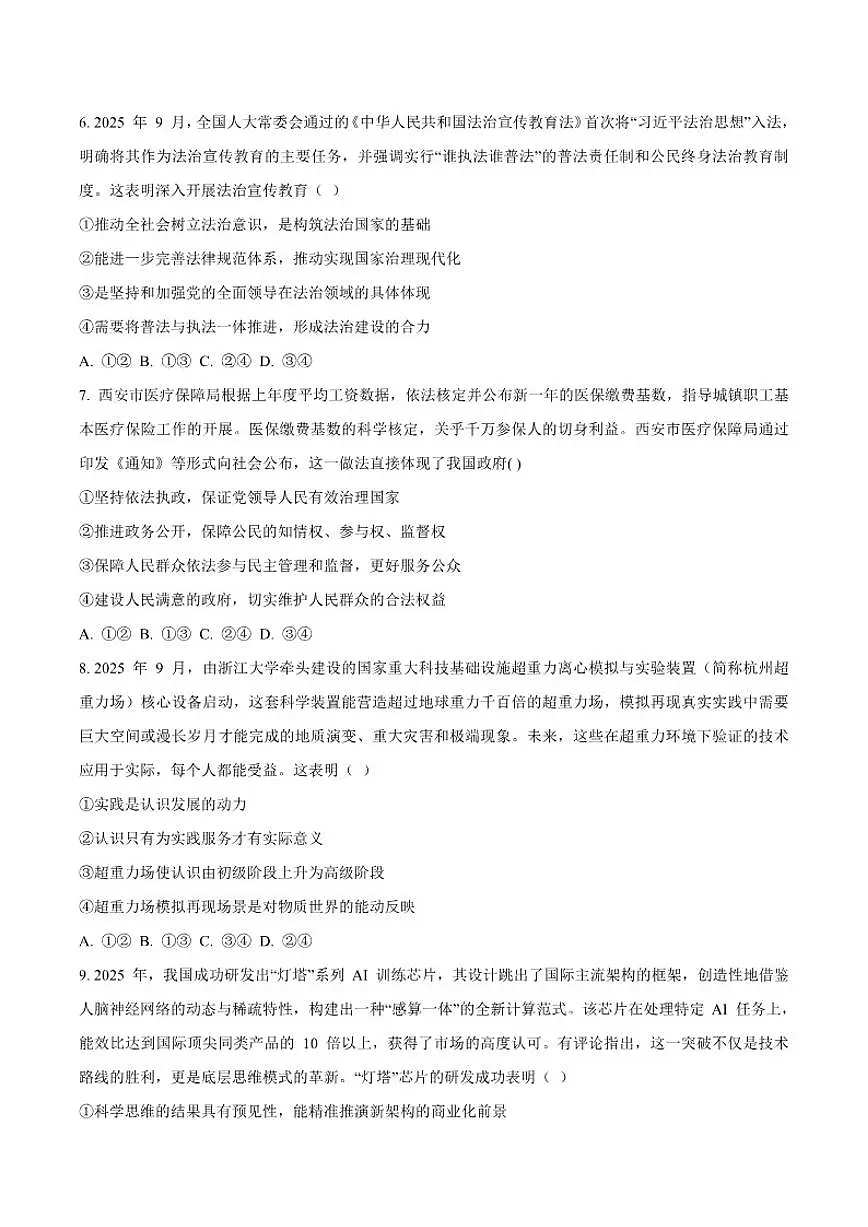 2026届云南省玉溪第一中学高三上学期摸底考(一模)思想政治试卷(含答案)第3页