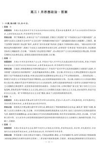 安徽省多校联考2025-2026学年高三上学期1月月考政治试题及答案