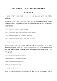 广西玉林市八校2025-2026学年高一上学期12月联合调研测试政治试卷（含答案）