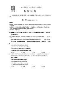 四川省遂宁市2026届高三上学期1月一诊考试政治试题（Word版附答案）