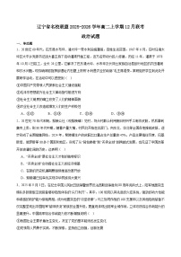 辽宁省名校联盟2025-2026学年高二上学期12月联合考试政治试卷（Word版附答案）