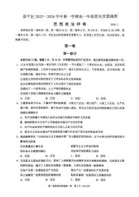 2026北京昌平高一（上）期末政治试卷