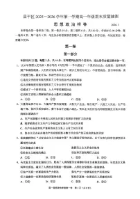 2026北京昌平高一（上）期末政治试卷