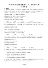 2023-2025北京重点校高一(下)期末政治汇编:法治社会