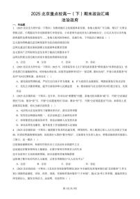 2025北京重点校高一（下）期末政治汇编：法治政府