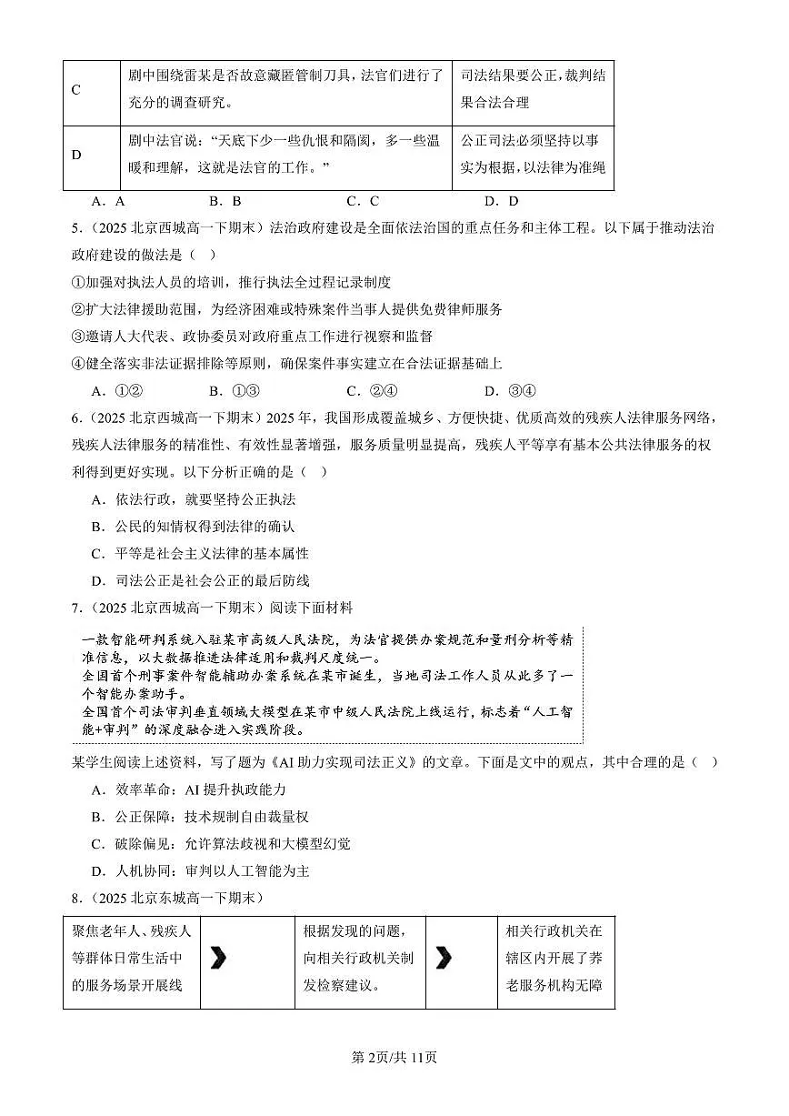 2025北京重点校高一(下)期末政治汇编:公正司法第2页