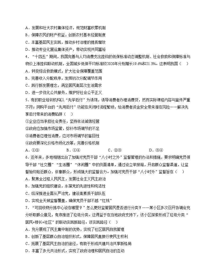 江苏省南通市海安市实验中学2025_2026学年高一上学期1月月考政治试题(文字版,含答案)第2页