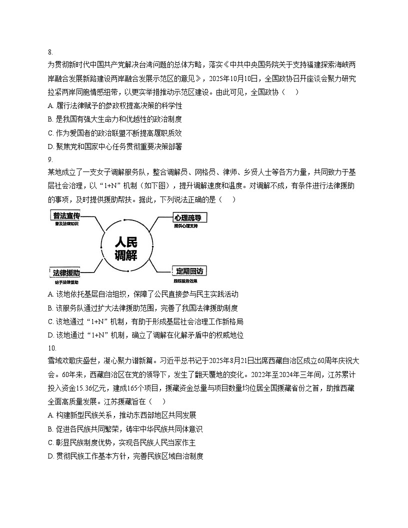 江苏省南通市海安市实验中学2025_2026学年高一上学期1月月考政治试题(文字版,含答案)第3页