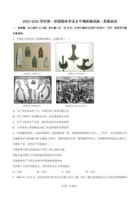 2023-2024学年深圳市光明区高一(上)期末政治试卷及答案