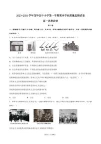 2023-2024学年深圳市龙华区高一(上)期末政治试卷及答案