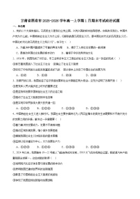 甘肃省酒泉市普通高中2025-2026学年度第一学期高一年级上学期1月期末考试政治试题（含答案）