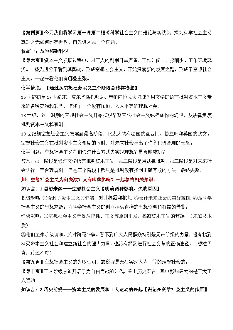 1.2 科学社会主义的理论与实践 教案 2025-2026学年统编版政治必修一 中国特色社会主义第2页