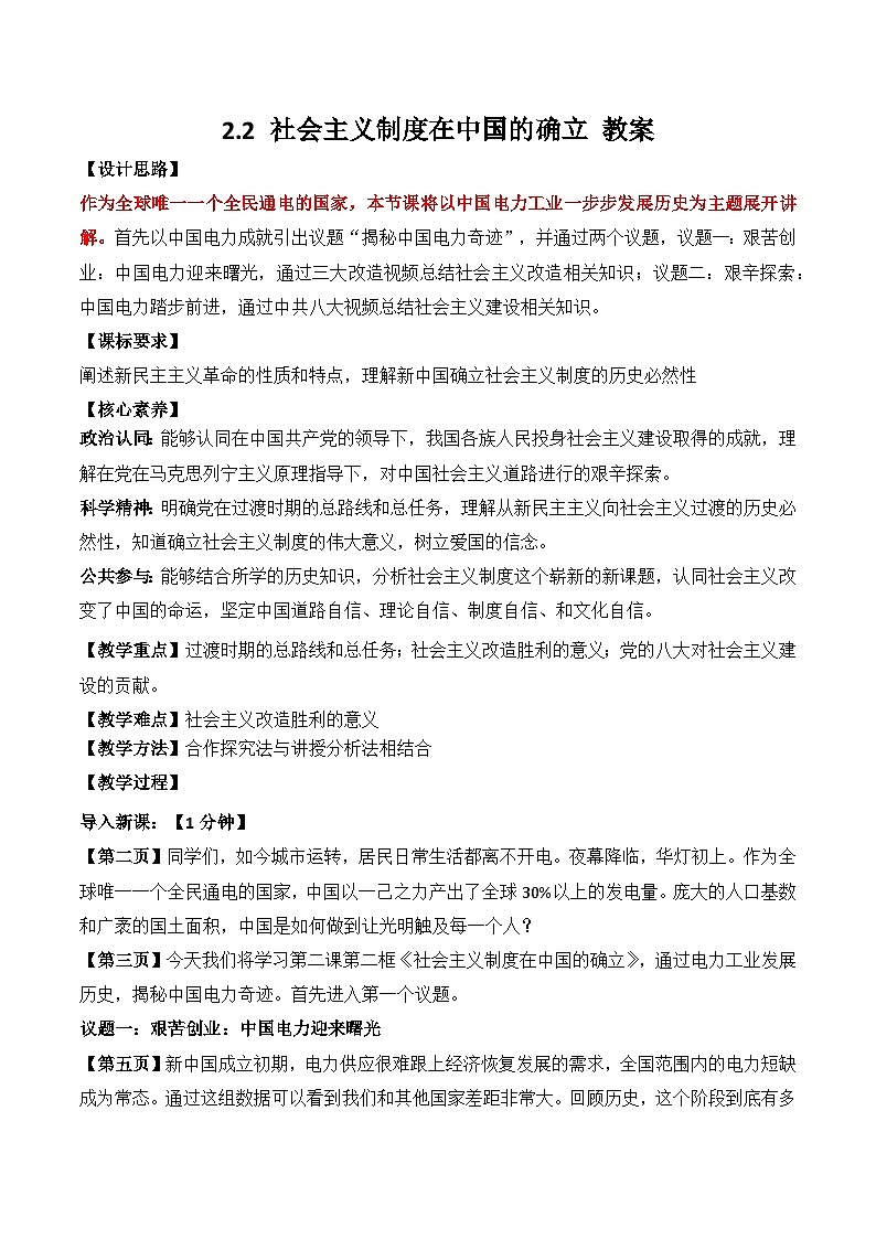 2.2社会主义制度在中国的确立 教案 2025-2026学年统编版政治必修一 中国特色社会主义第1页