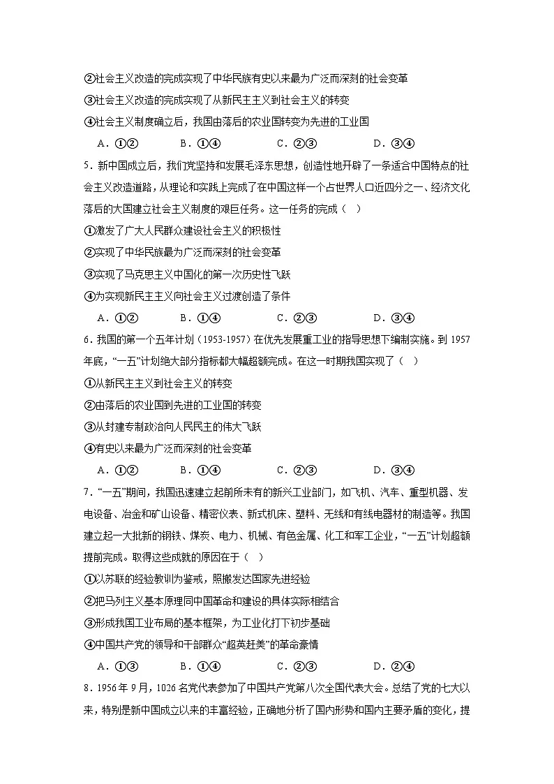 2.2社会主义制度在中国的确立 练习 2025-2026学年统编版政治必修一 中国特色社会主义第2页