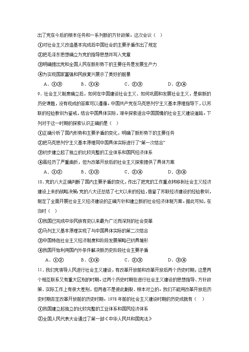2.2社会主义制度在中国的确立 练习 2025-2026学年统编版政治必修一 中国特色社会主义第3页