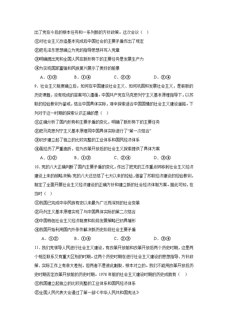 2.2社会主义制度在中国的确立 练习 2025-2026学年统编版政治必修一 中国特色社会主义第3页
