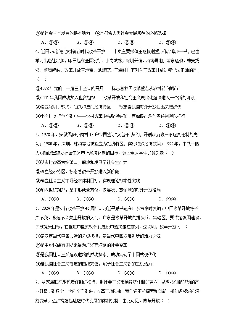 3.1伟大的改革开放 练习 2025-2026学年统编版政治必修一 中国特色社会主义第2页